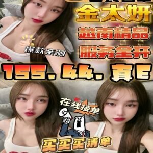 斗六定點茶-越南金太妍24Y 155 44 真E-雲林定點茶