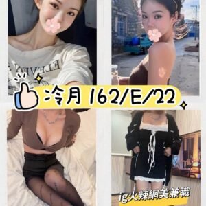 台北外送茶-台妹冷月