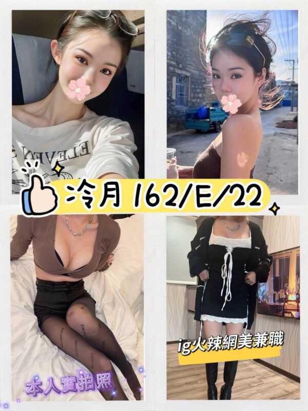 台北外送茶-台妹冷月