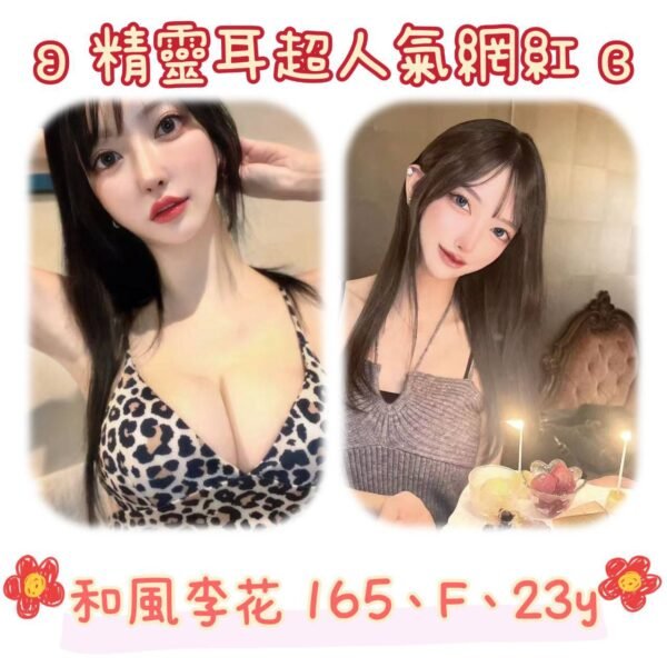 台北外送茶-日本和風李花