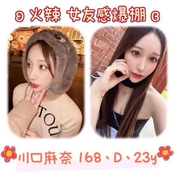 台北外送茶-日本川口麻奈