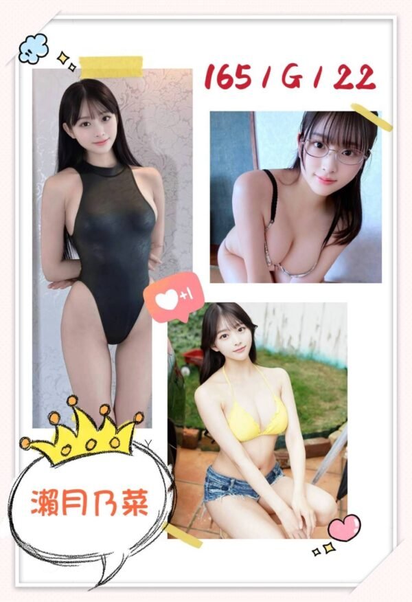 台北外送茶-日本瀨月乃菜