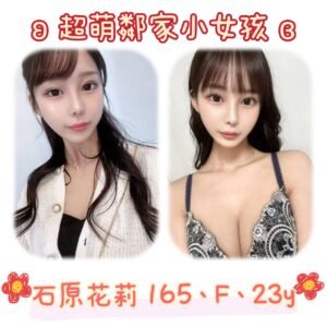 台北外送茶-日本石原花莉