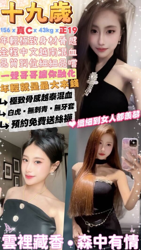 台北定點茶-越南十九歲