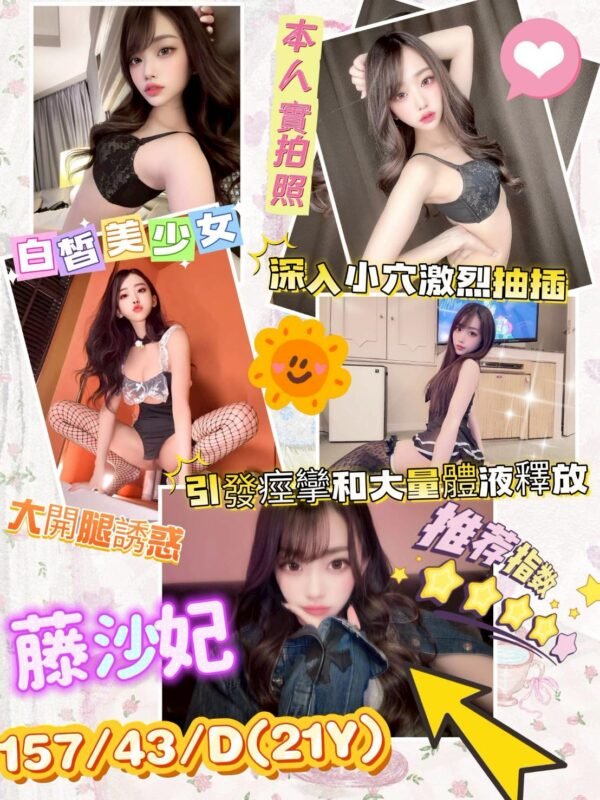 台南外送茶-日本藤沙妃