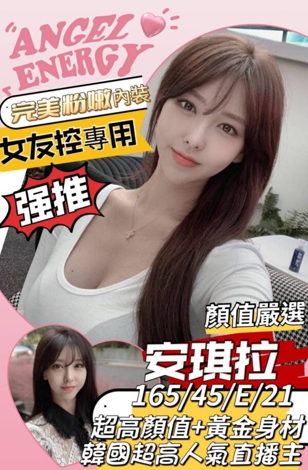 台南外送茶-韓國安琪拉