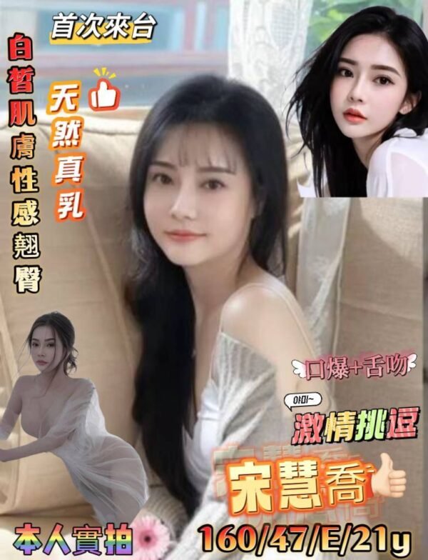 台南定點茶-越南宋慧喬