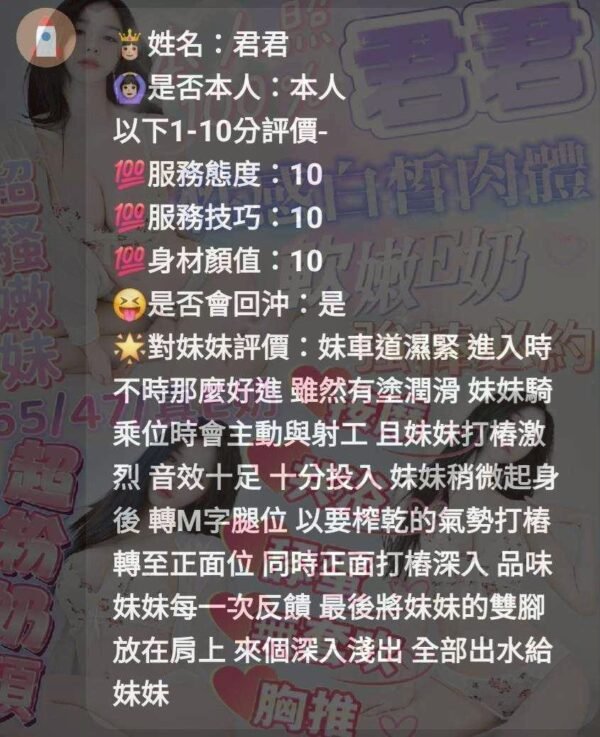 東區定點茶-馬來君君24Y 165 47 真E-新竹定點茶：圖片 2