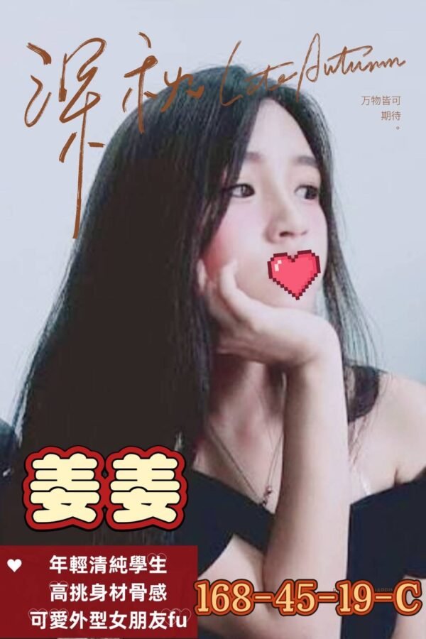 高雄外送茶-台妹姜姜