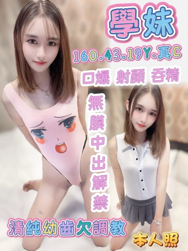 高雄定點茶-馬來學妹