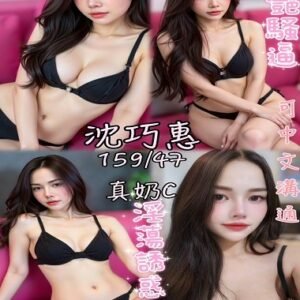 斗六定點茶-泰國沈巧惠24Y 159 47 真C-雲林定點茶