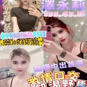 北區定點茶-菲律賓澤永莉24Y 155 43 D-台中定點茶