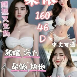 大甲定點茶-馬來柔依24Y 160 47 真D-台中定點茶