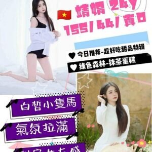 定點茶-越南靖娟24Y 155 44 真D-中壢定點茶