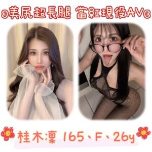 台北外送茶-日妹桂木凜