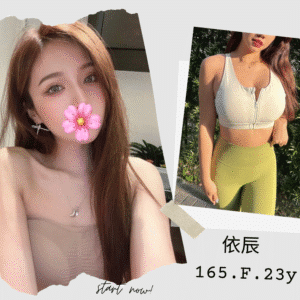 台北外送茶-台妹依辰