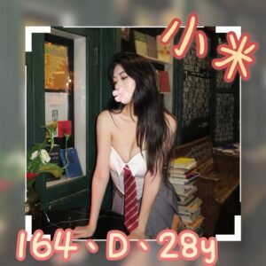 台北外送茶-台妹小米