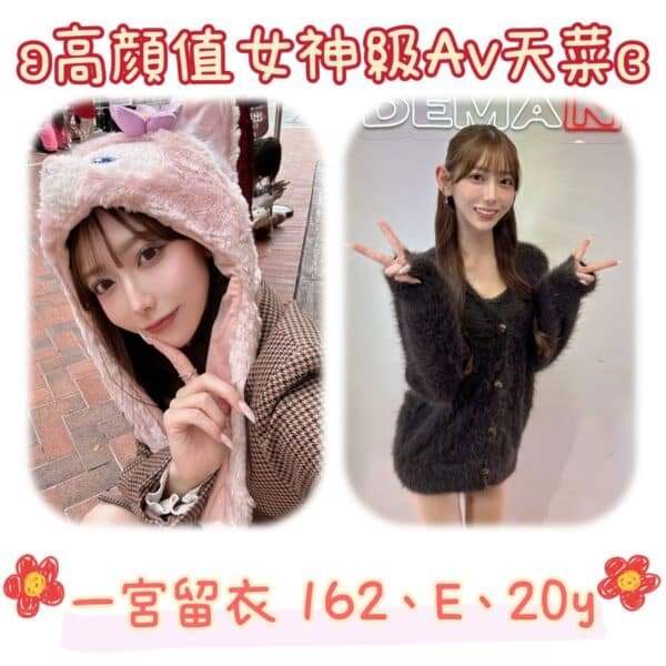 台北外送茶-日本一宮留衣