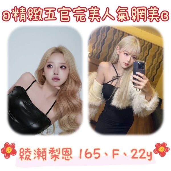 台北外送茶-日本綾瀬梨恩