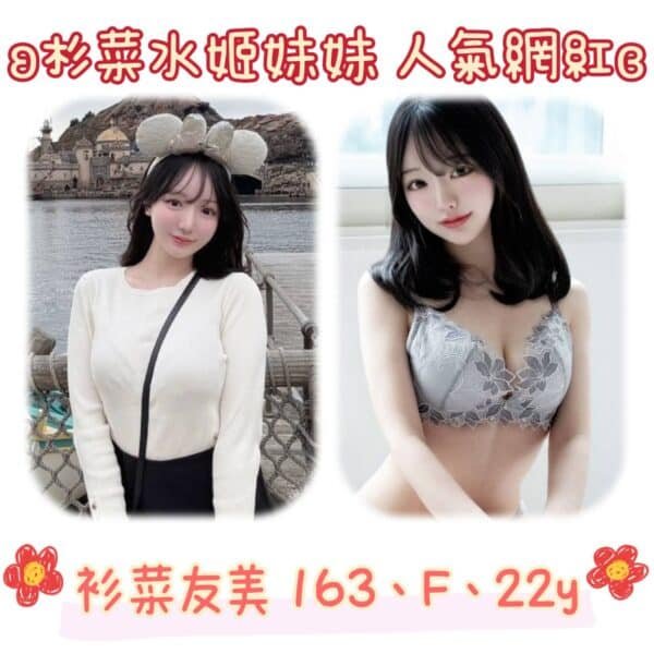 台北外送茶-日本衫菜友美