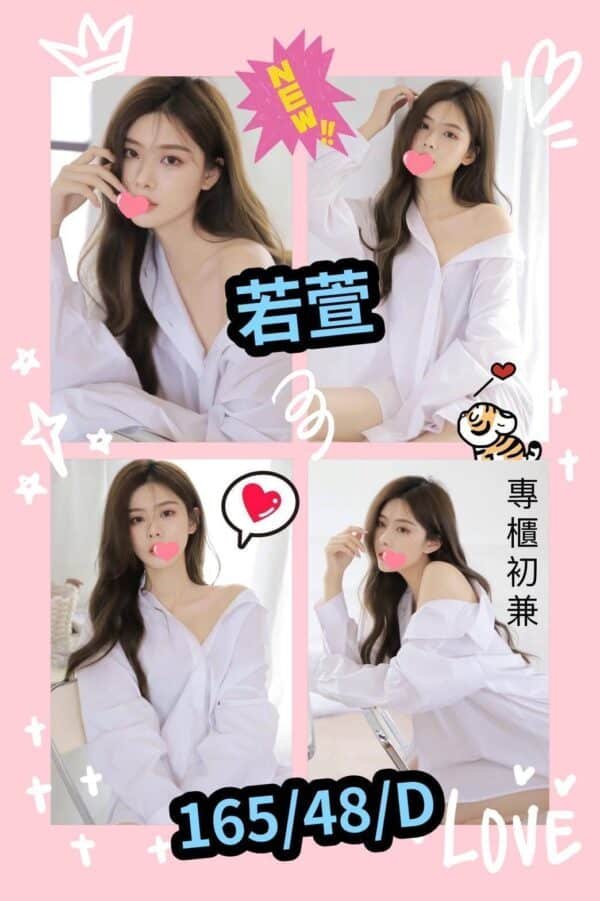 台北定點茶-台妹若萱