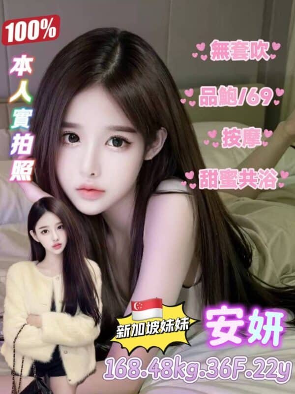 台北定點茶-新加坡安妍