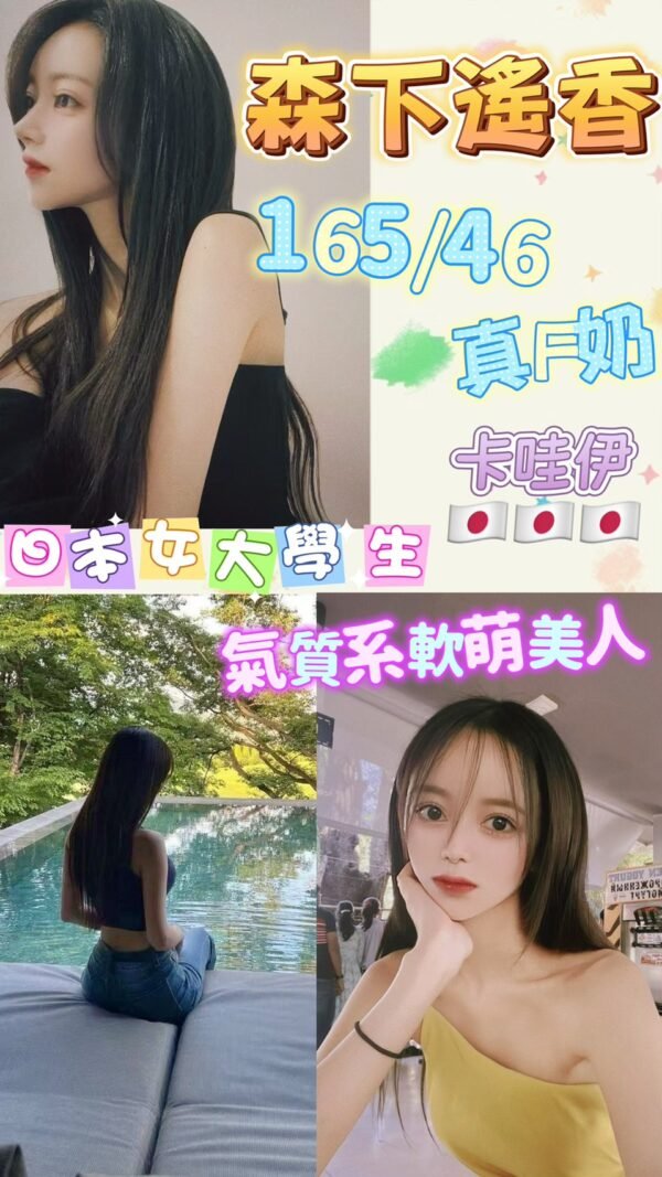 台北定點茶-日本森下遙香