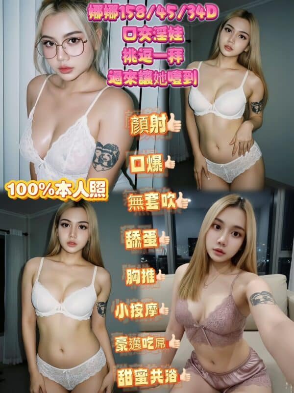 台北定點茶-泰國娜娜