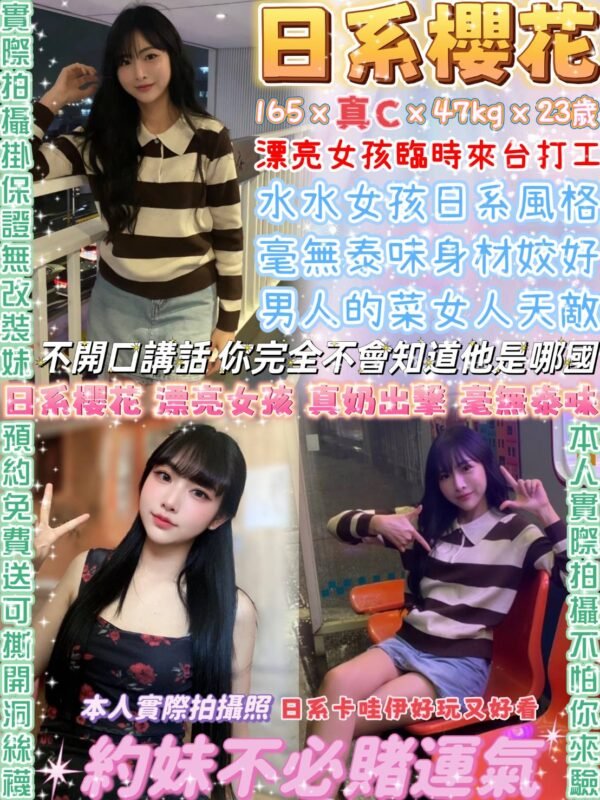 台北定點茶-泰國日系櫻花