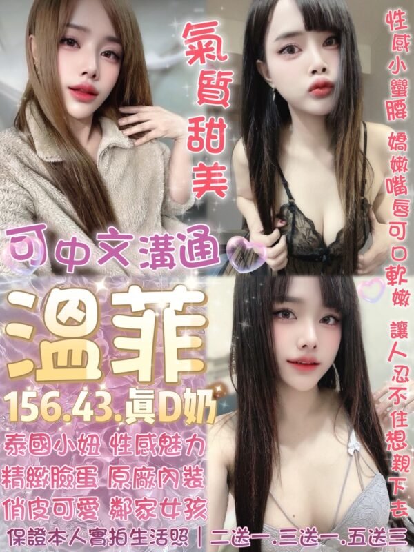 台北定點茶-泰國溫菲