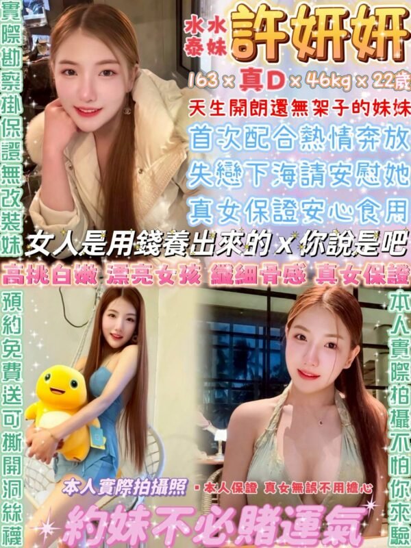 台北定點茶-泰國許妍妍