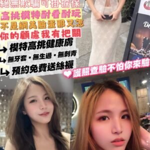 台北定點茶-泰國陽光模特