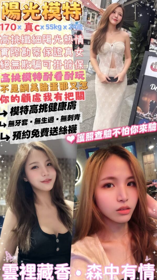 台北定點茶-泰國陽光模特