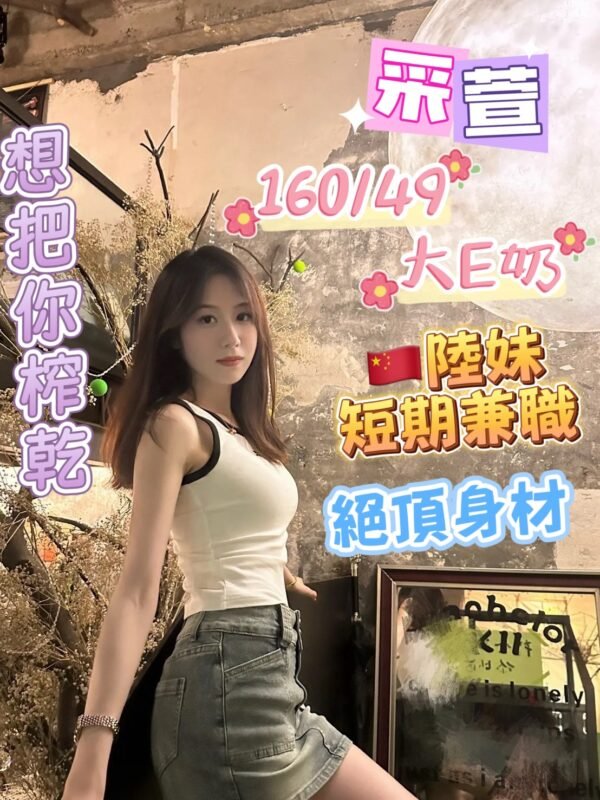 台北定點茶-港澳采萱