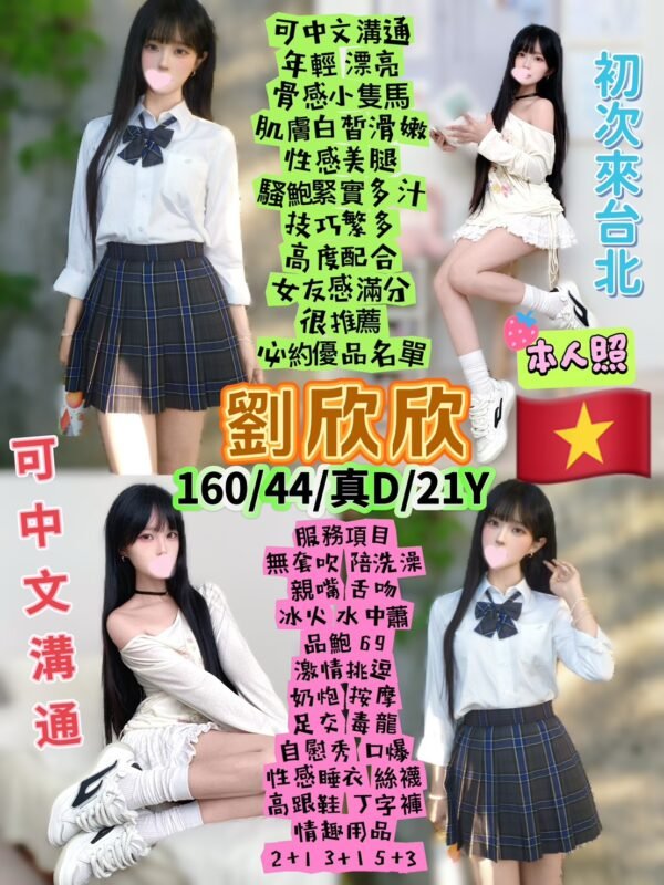 台北定點茶-越南劉欣欣