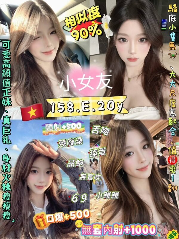 台北定點茶-越南小女友