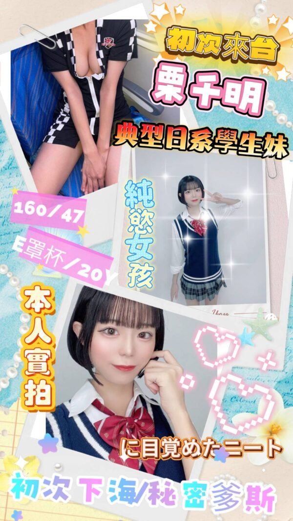 台南外送茶-日本栗千明