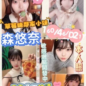 台南外送茶-日本森悠奈