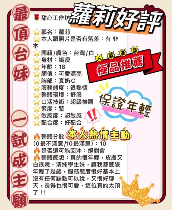 台南定點茶-台妹蘿莉客評1