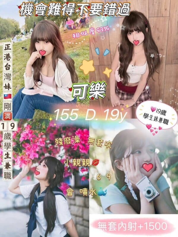 新北定點茶-台妹可樂