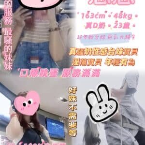 新北定點茶-台妹悠悠