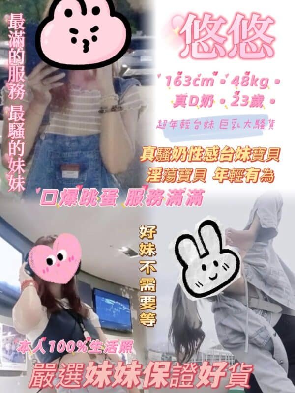 新北定點茶-台妹悠悠