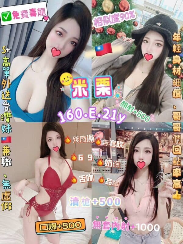 新北定點茶-台妹米栗