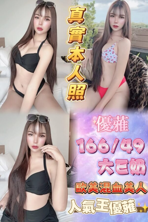 新北定點茶-泰國優蕥