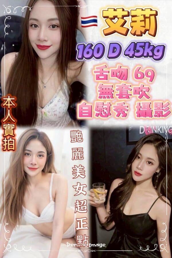 新北定點茶-泰國艾莉