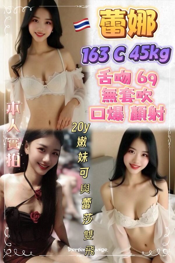 新北定點茶-泰國蕾娜