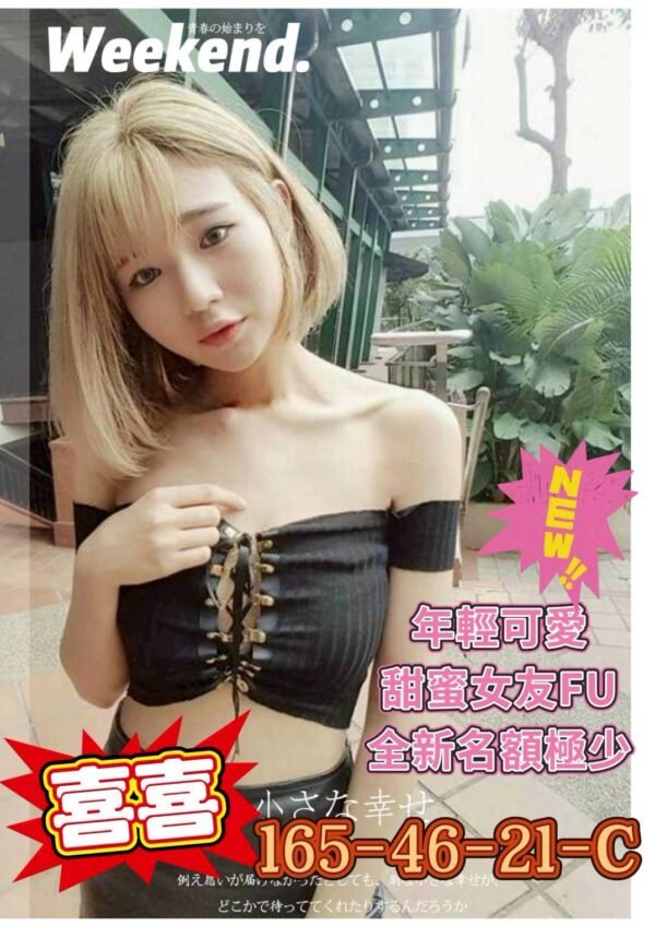 高雄外送茶-台妹喜喜