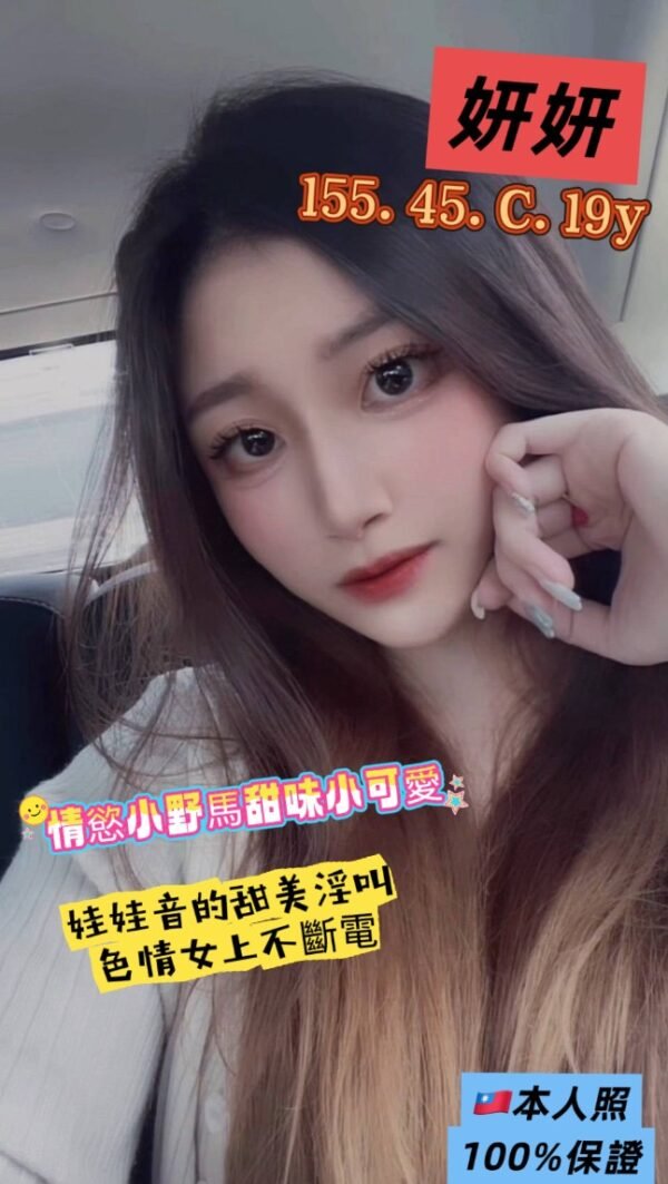 高雄外送茶-台妹妍妍