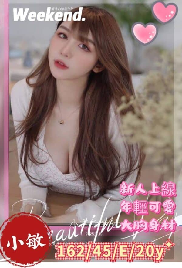 高雄外送茶-台妹小敏