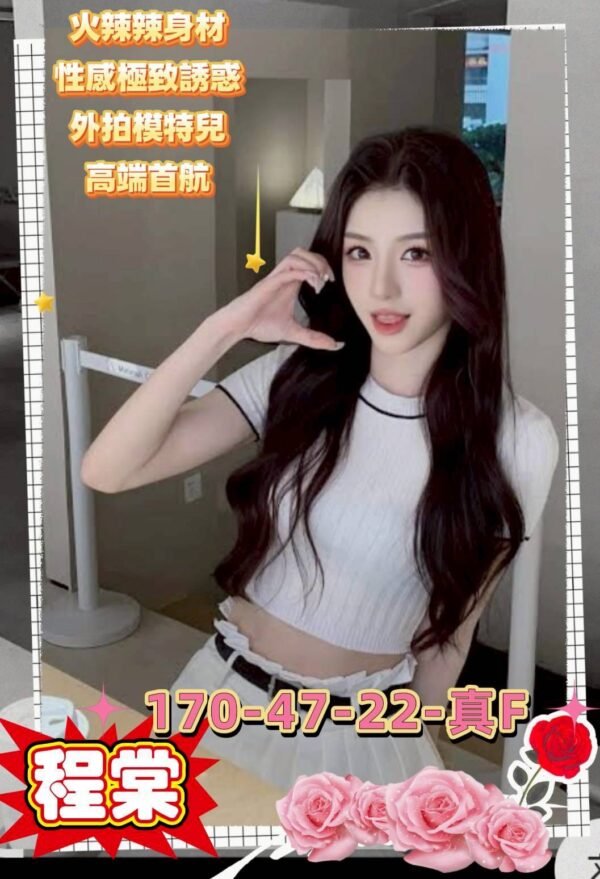 高雄外送茶-台妹程棠